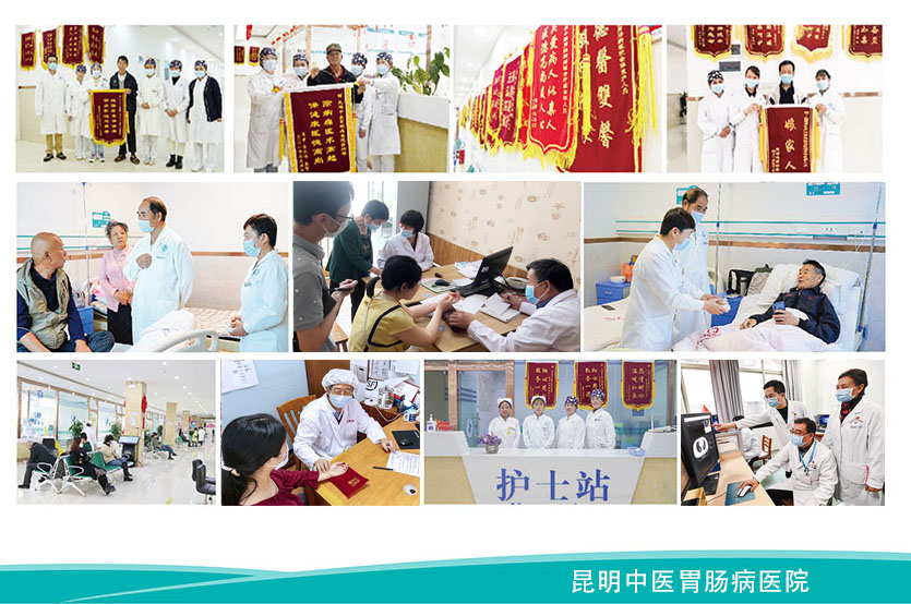 昆明中医胃肠病医院